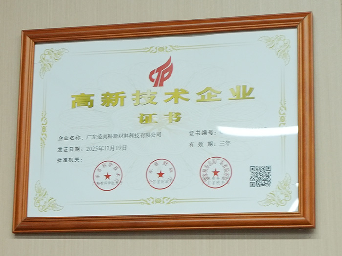 国家高新技术企业